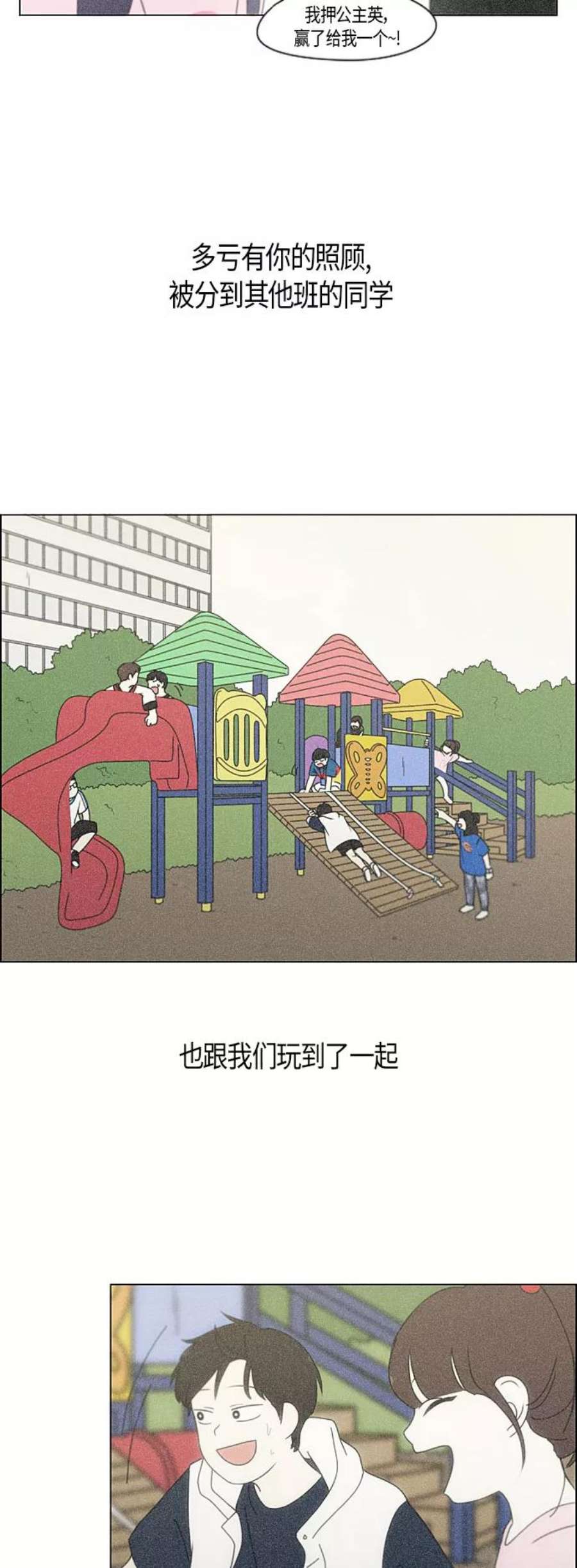 韩剧恋爱革命漫画,[第282话] 喜欢你 18图