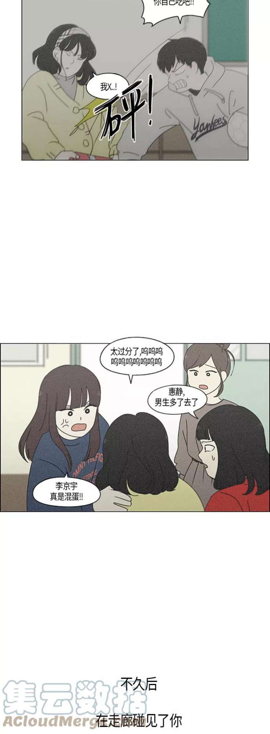 韩剧恋爱革命漫画,[第282话] 喜欢你 31图