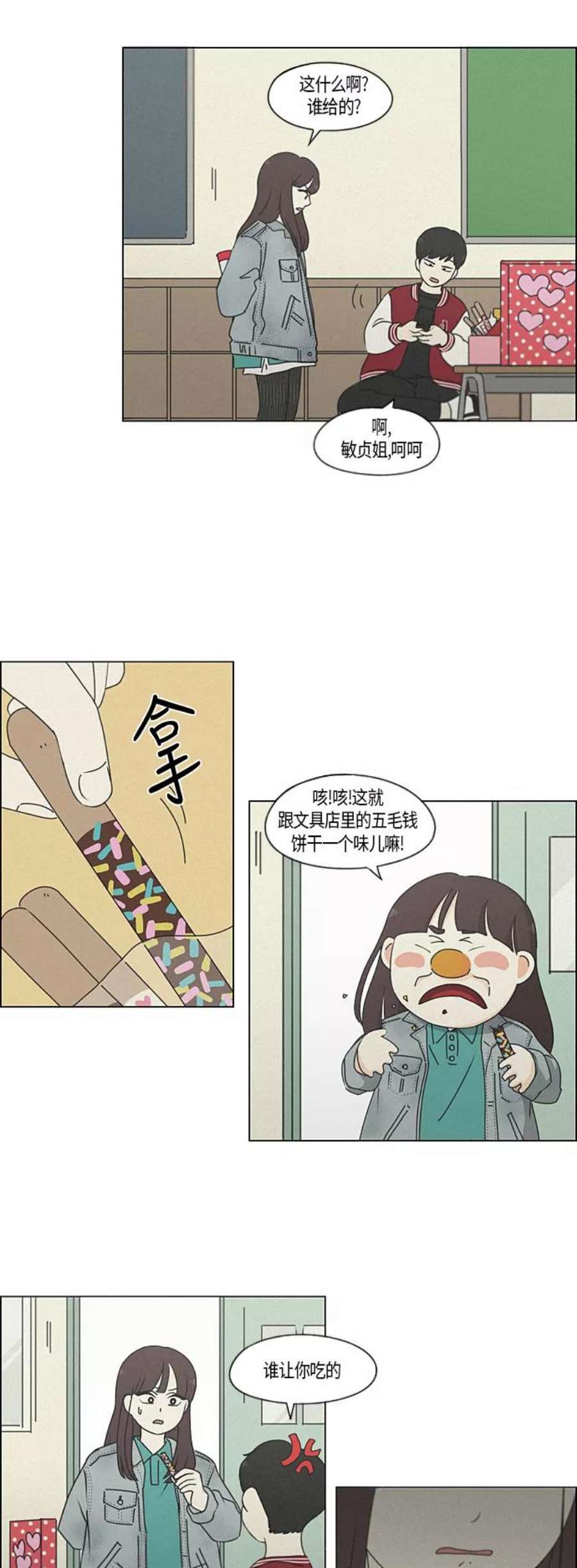 恋爱革命演员表漫画,[第283话] 钟情 6图