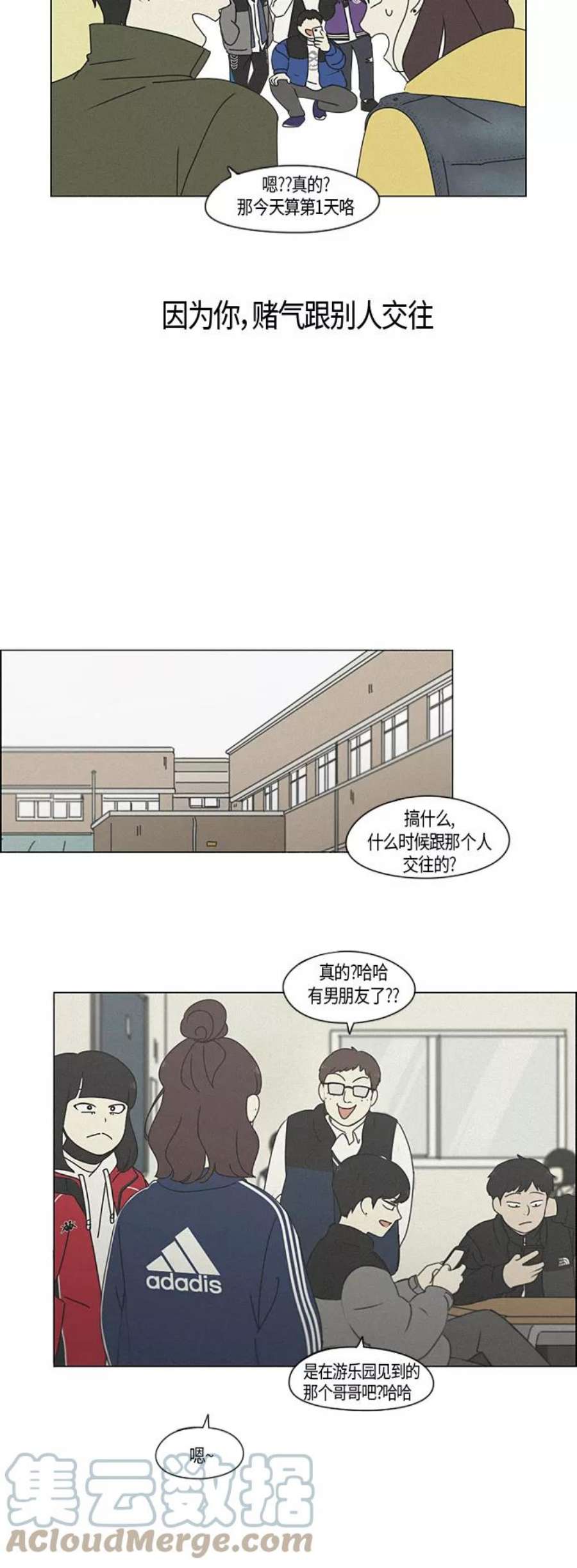 恋爱革命演员表漫画,[第283话] 钟情 10图