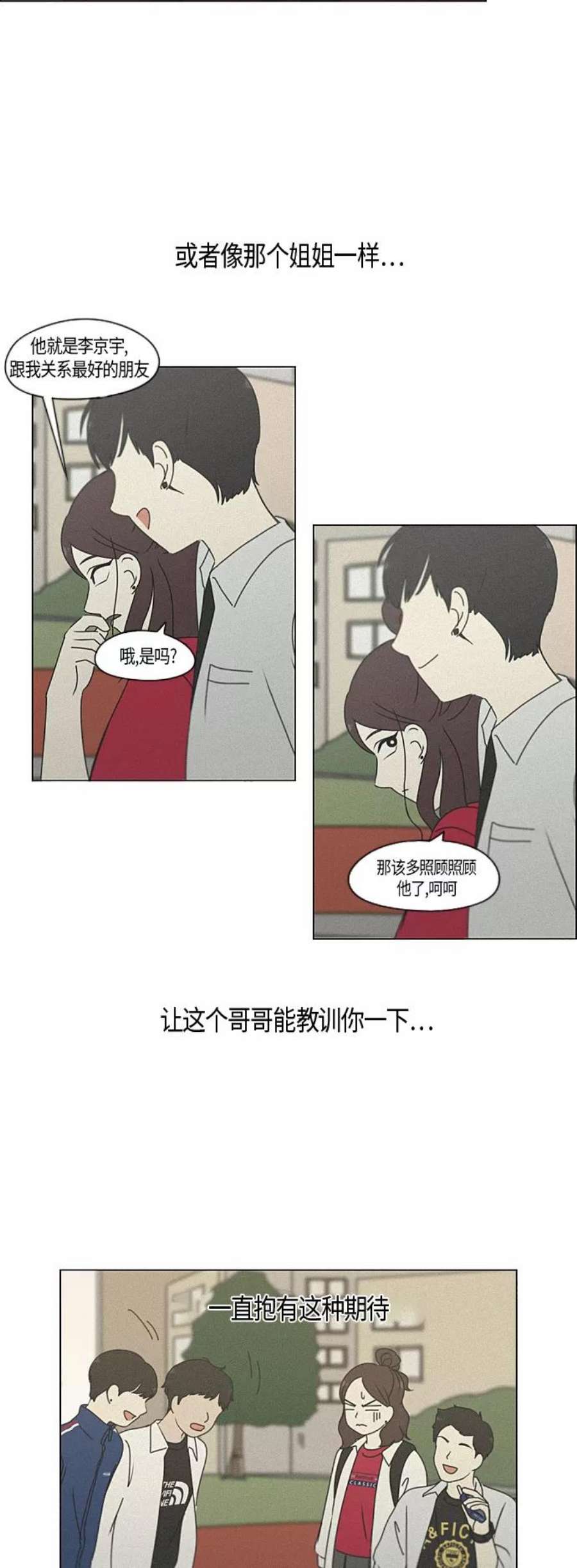 恋爱革命演员表漫画,[第283话] 钟情 26图