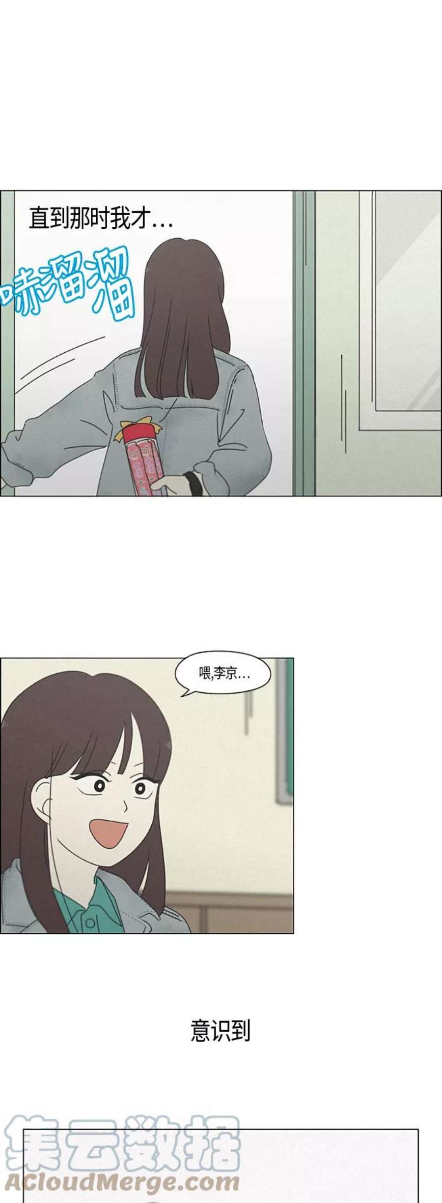 恋爱革命演员表漫画,[第283话] 钟情 4图