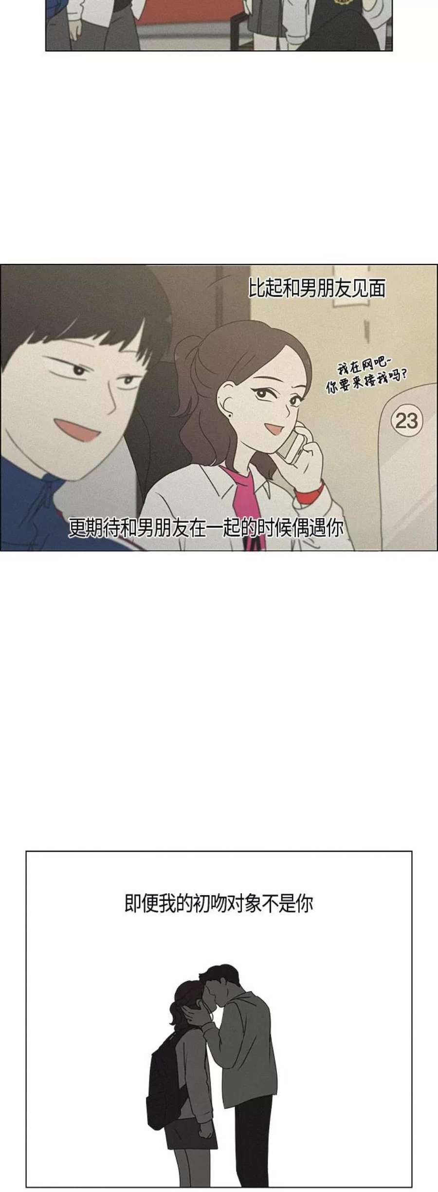 恋爱革命演员表漫画,[第283话] 钟情 27图