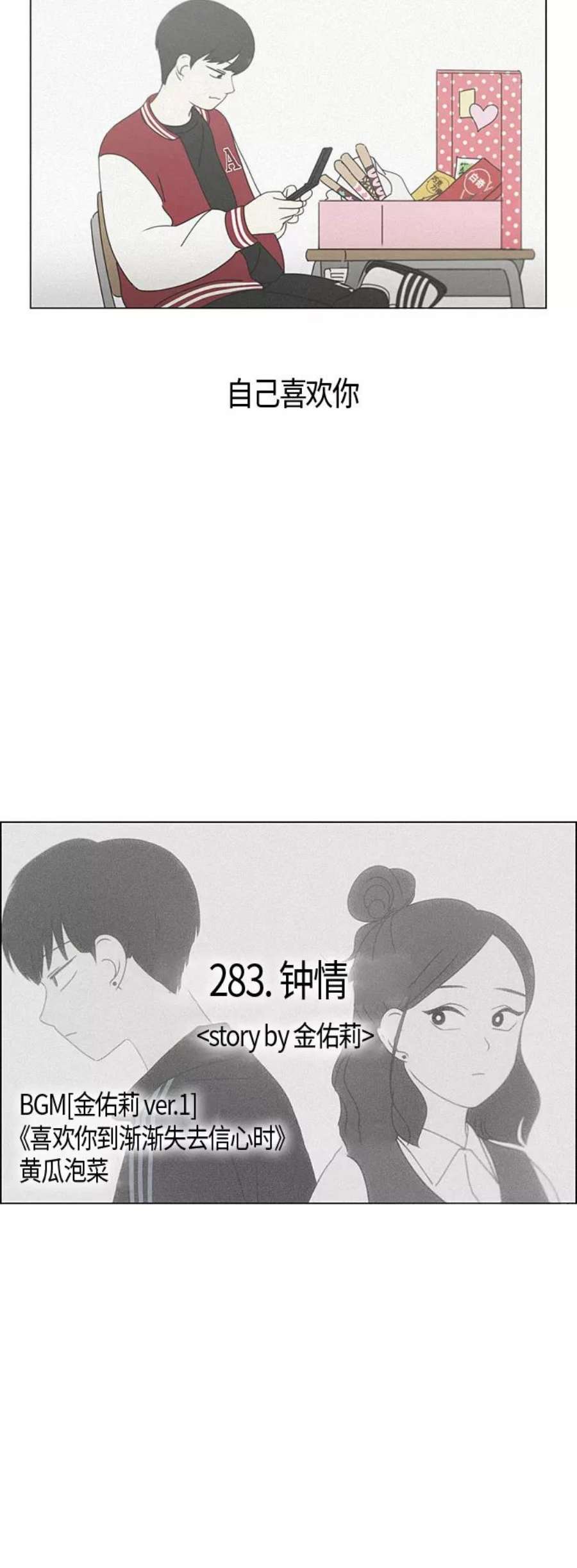 恋爱革命演员表漫画,[第283话] 钟情 5图