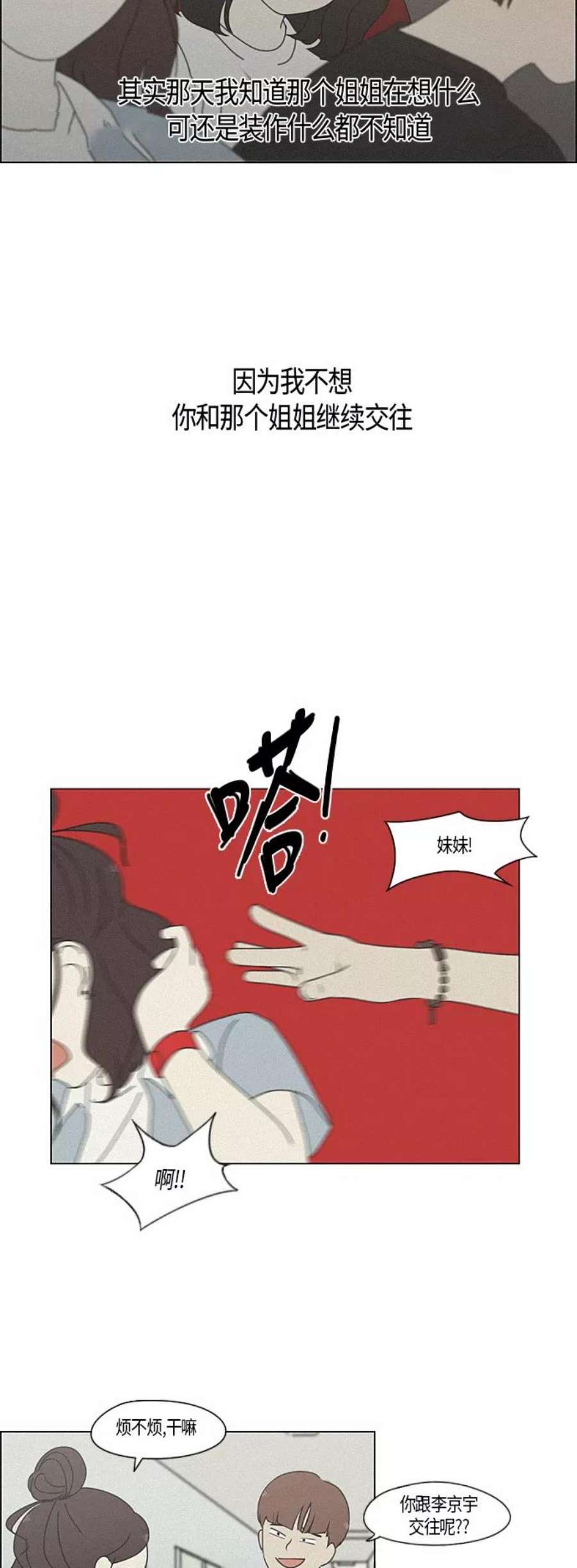 恋爱革命演员表漫画,[第283话] 钟情 21图