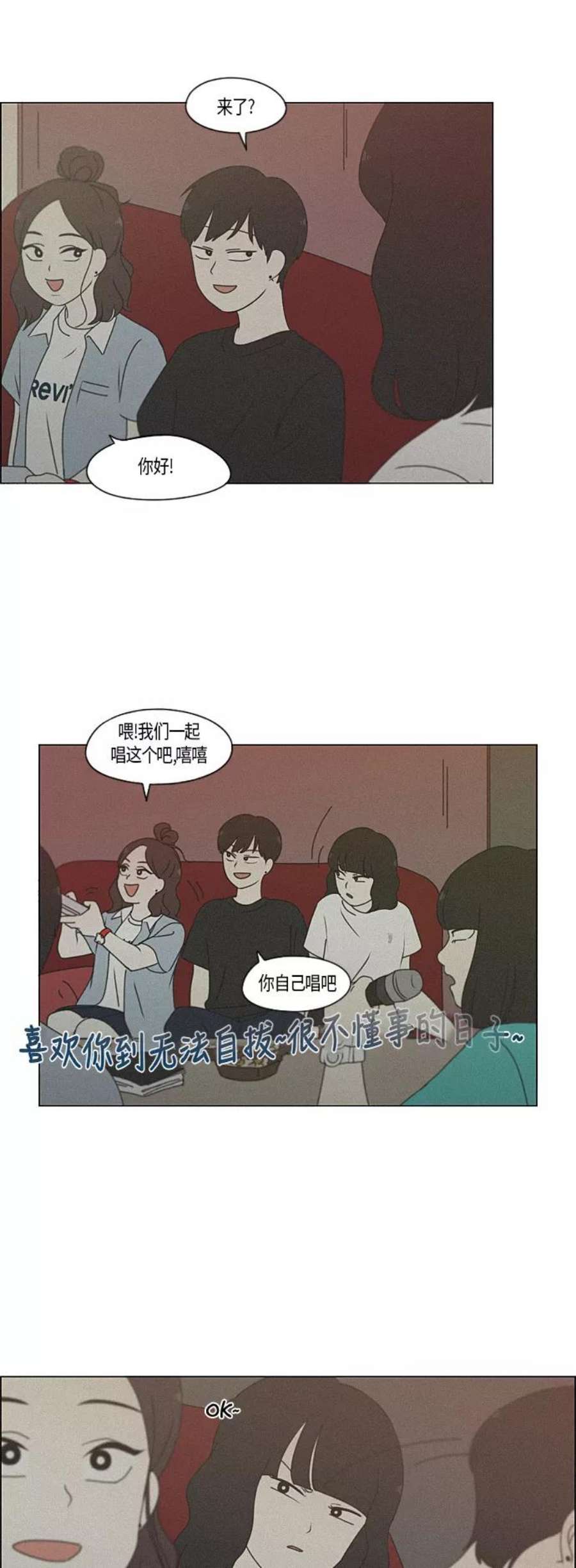 恋爱革命演员表漫画,[第283话] 钟情 20图