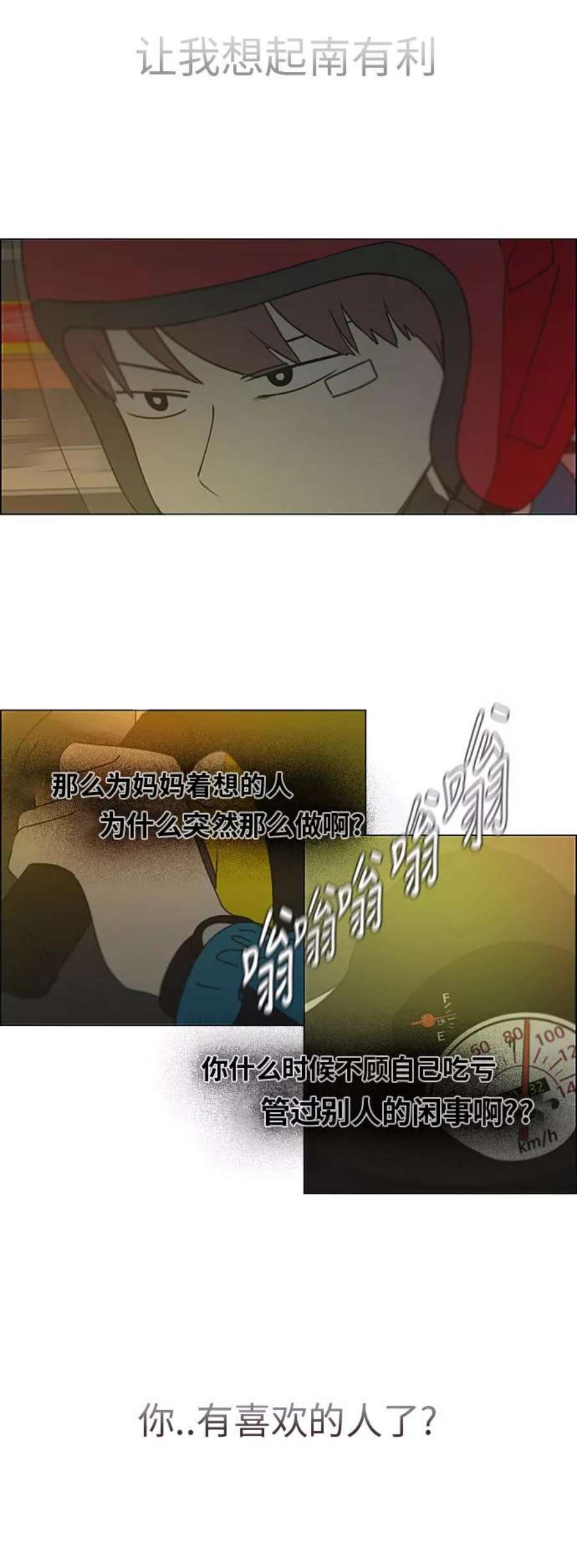 恋爱革命李京宇最后和谁在一起了漫画,[第284话] 心力交瘁 14图