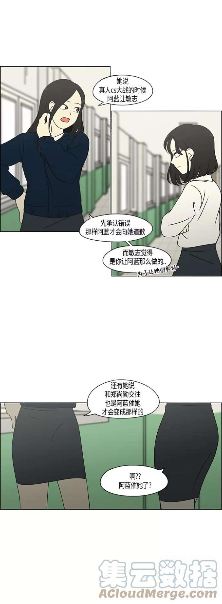 恋爱革命李京宇最后和谁在一起了漫画,[第284话] 心力交瘁 25图