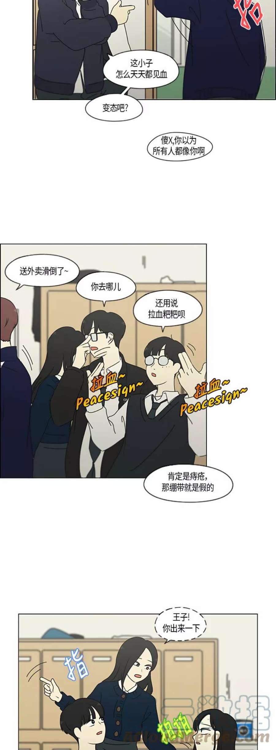 恋爱革命李京宇最后和谁在一起了漫画,[第284话] 心力交瘁 23图