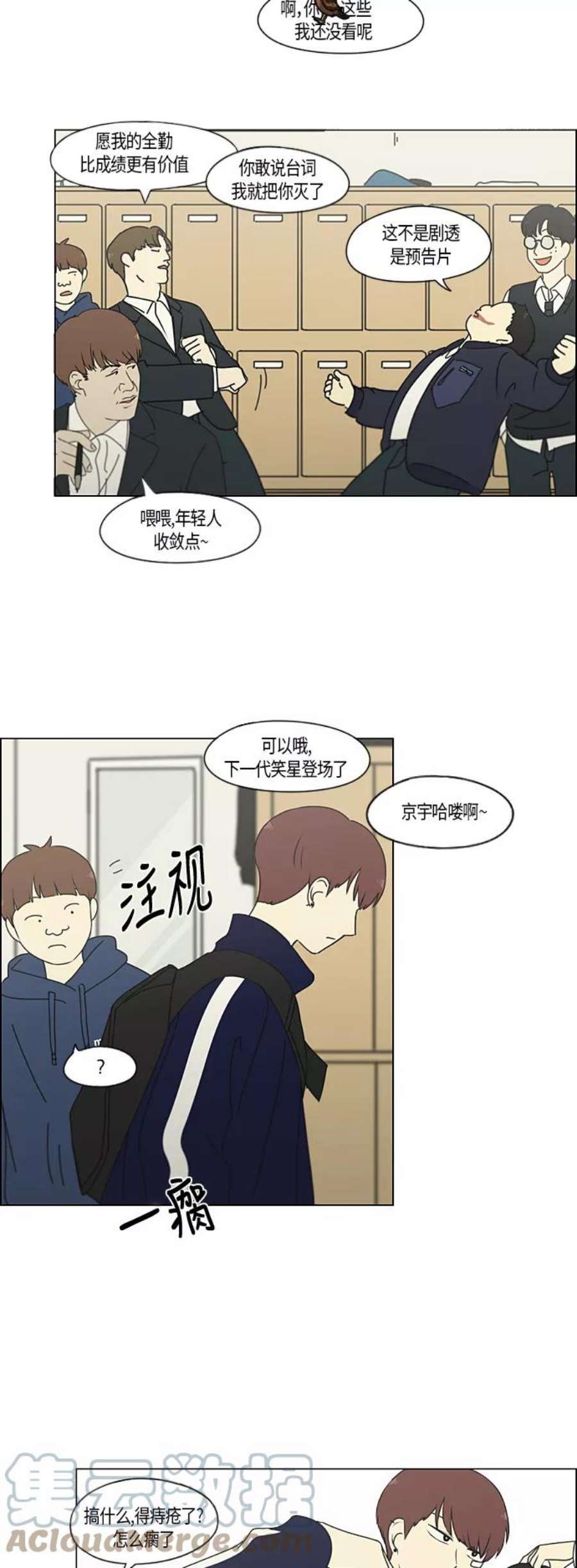 恋爱革命李京宇最后和谁在一起了漫画,[第284话] 心力交瘁 21图