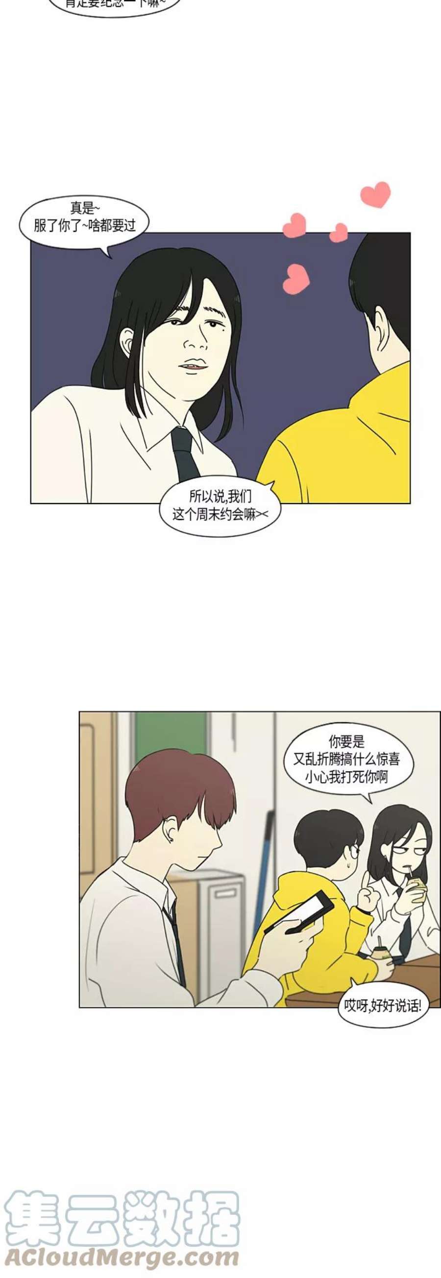 恋爱革命漫画结局漫画,[第285话] OVER 5图