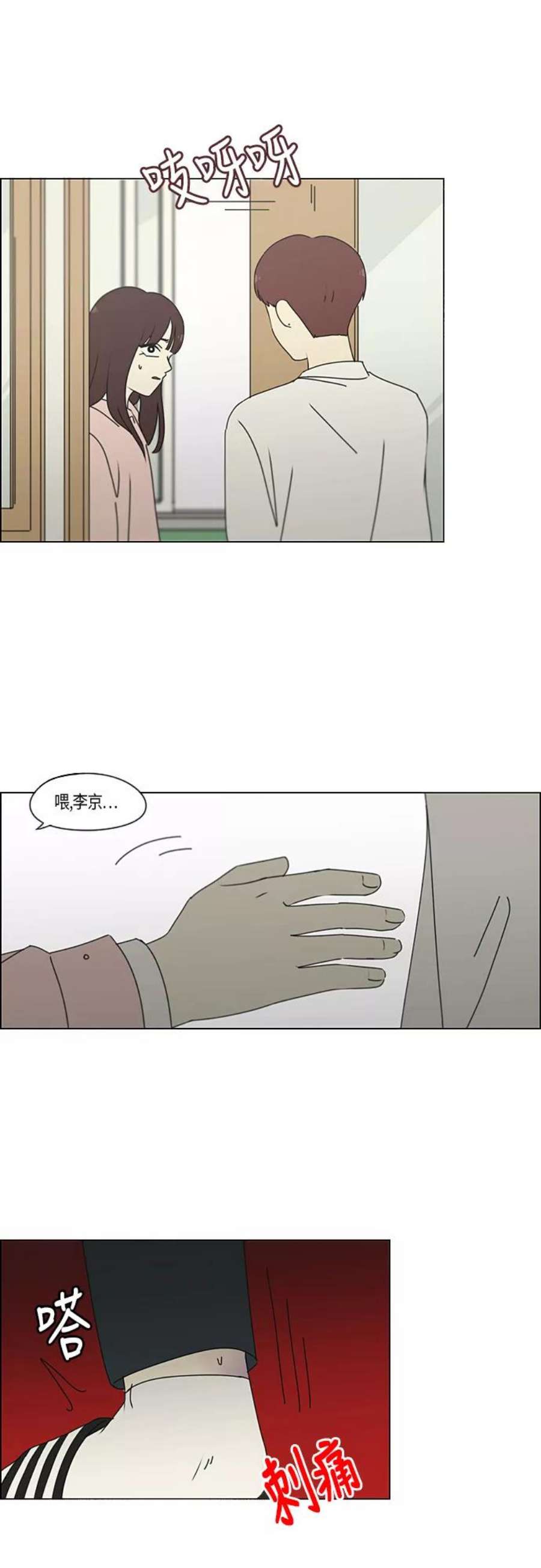 恋爱革命漫画结局漫画,[第285话] OVER 10图