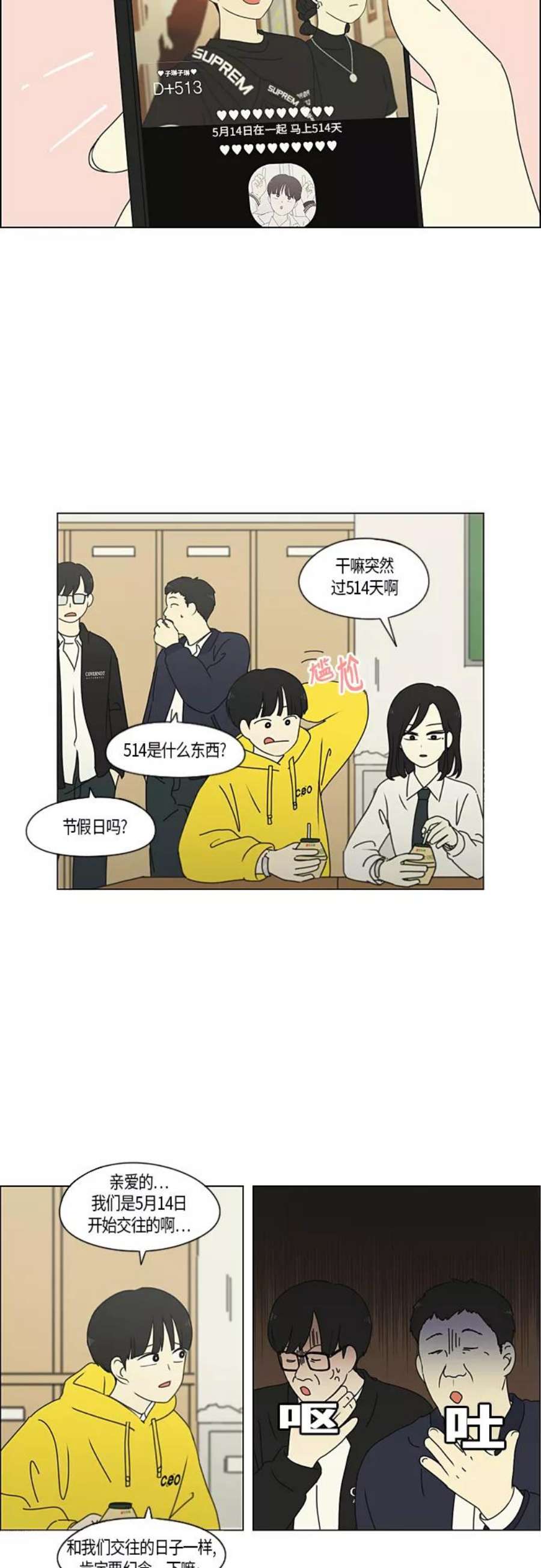 恋爱革命漫画结局漫画,[第285话] OVER 4图