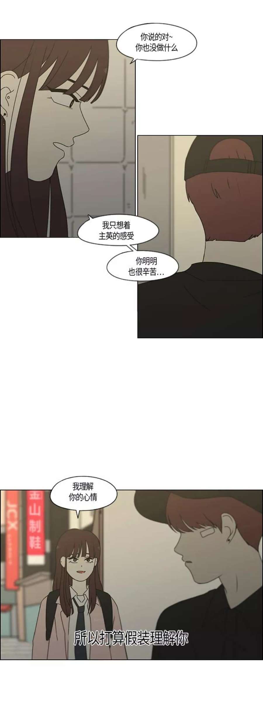 恋爱革命漫画结局漫画,[第285话] OVER 20图