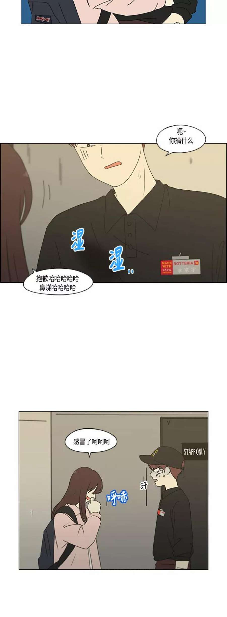 恋爱革命漫画结局漫画,[第285话] OVER 28图