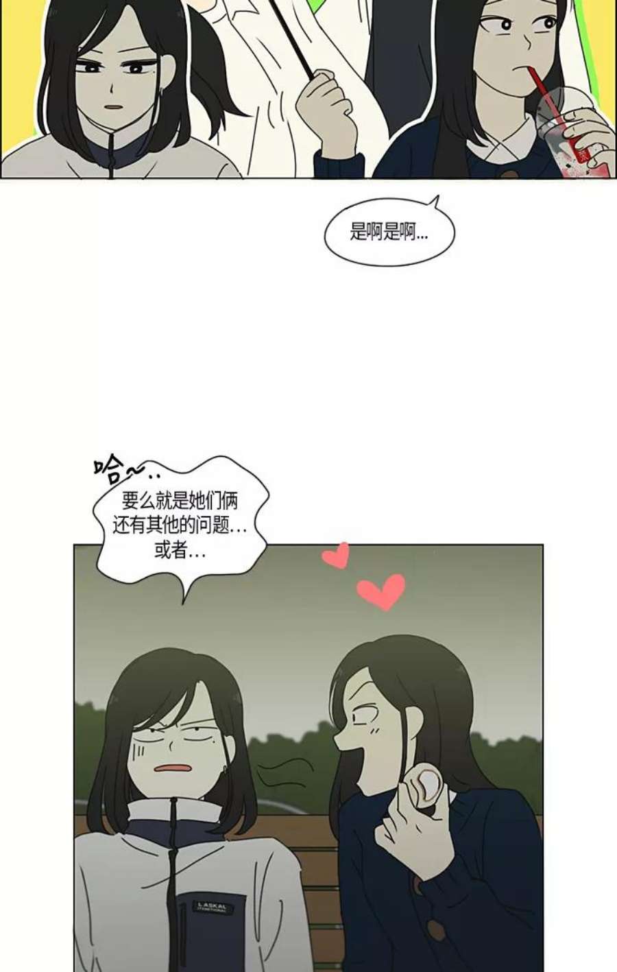 恋爱革命漫画结局漫画,[第286话] Weak 38图