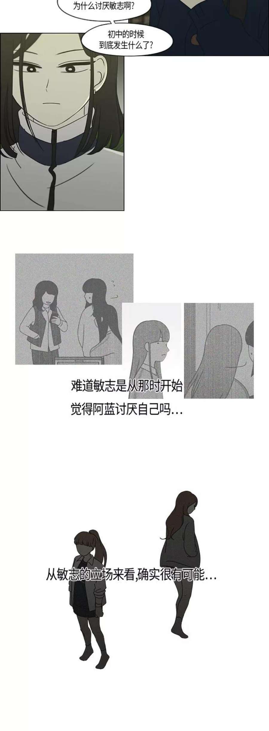 恋爱革命漫画结局漫画,[第286话] Weak 22图