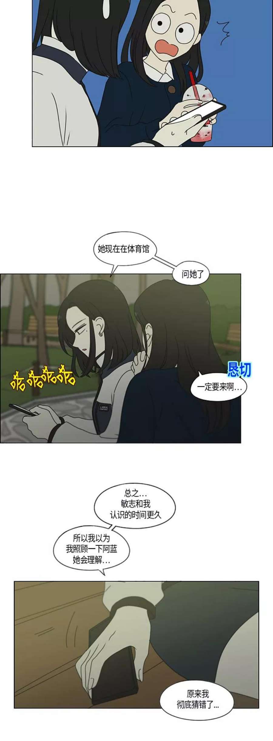 恋爱革命漫画结局漫画,[第286话] Weak 32图