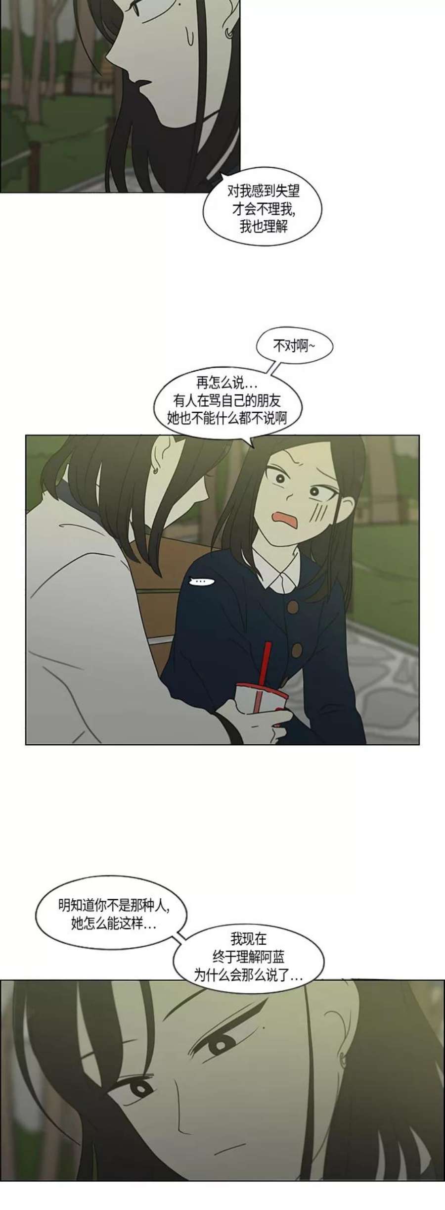 恋爱革命漫画结局漫画,[第286话] Weak 28图