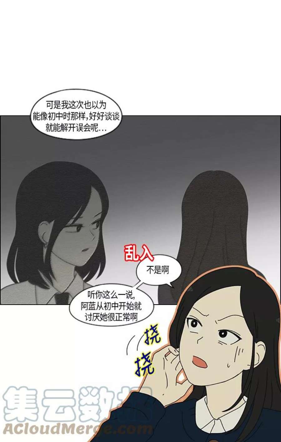 恋爱革命漫画结局漫画,[第286话] Weak 33图