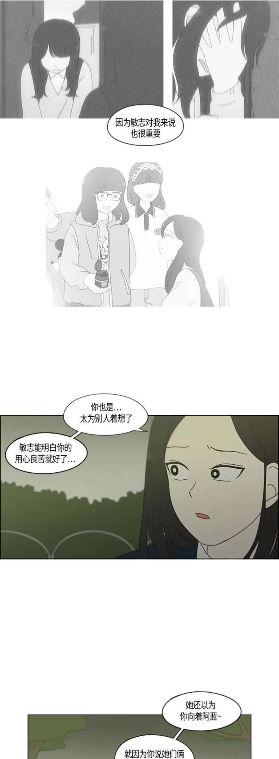 恋爱革命漫画结局漫画,[第286话] Weak 30图