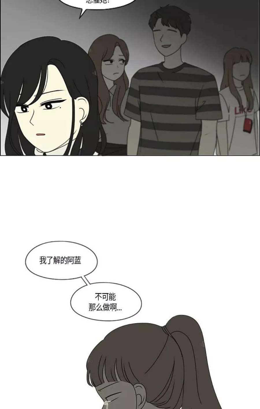 恋爱革命漫画结局漫画,[第286话] Weak 36图