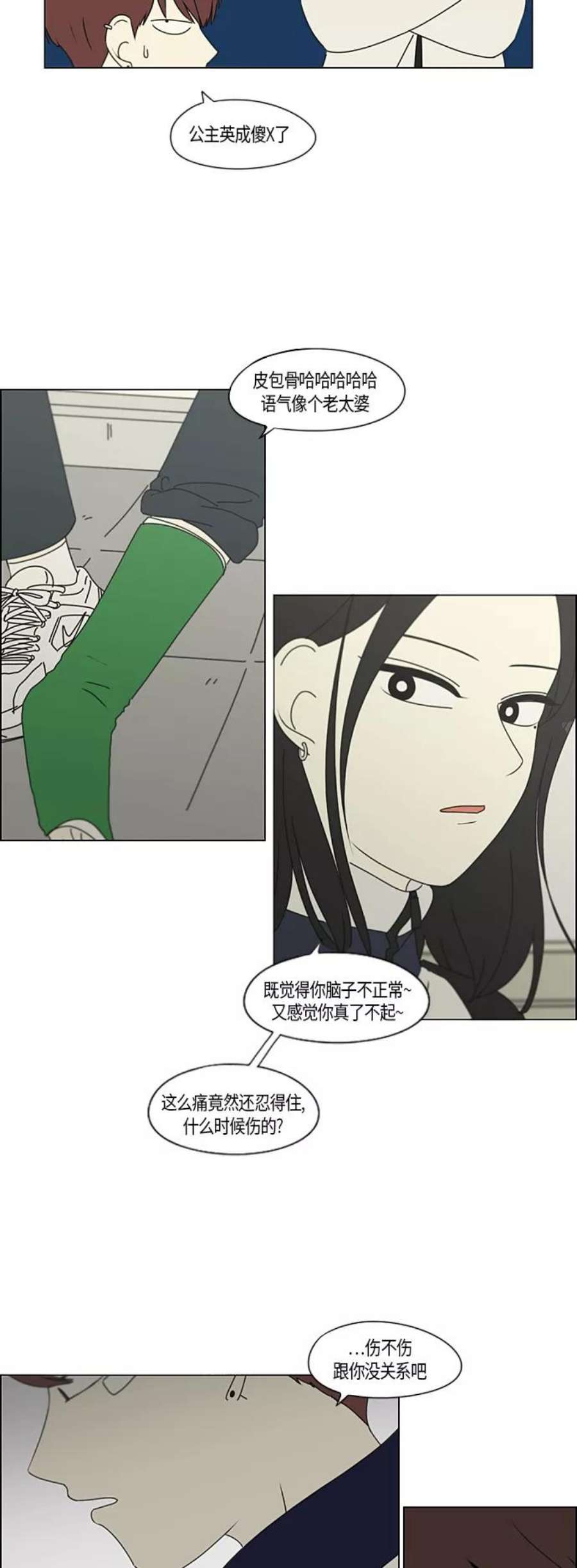 恋爱革命漫画结局漫画,[第286话] Weak 12图