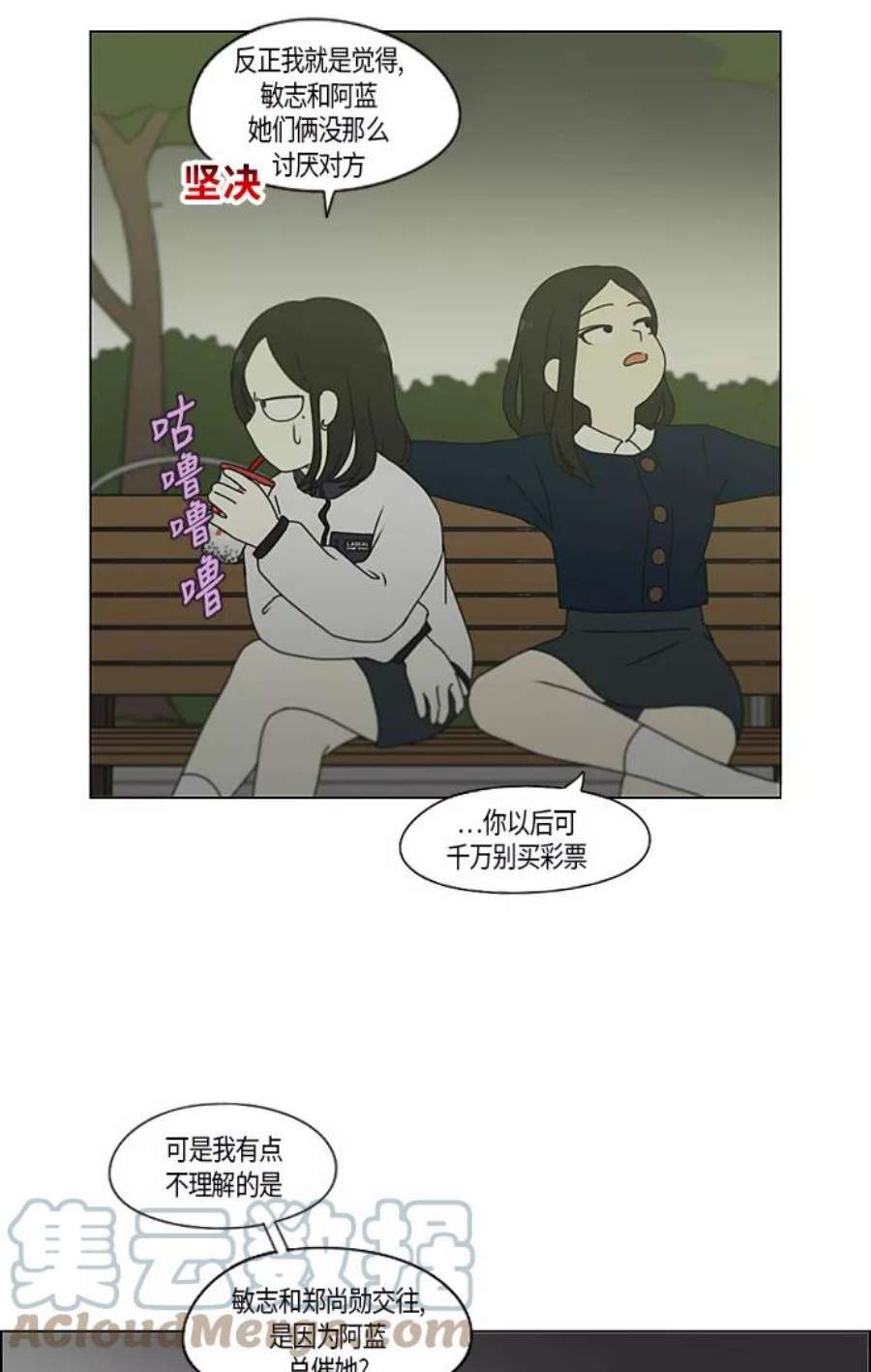 恋爱革命漫画结局漫画,[第286话] Weak 35图