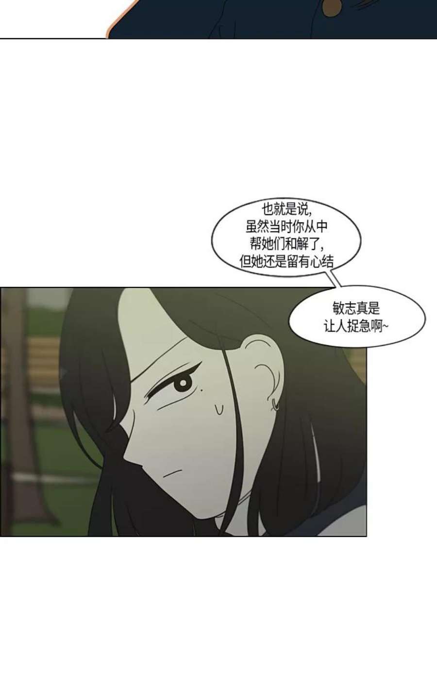 恋爱革命漫画结局漫画,[第286话] Weak 34图