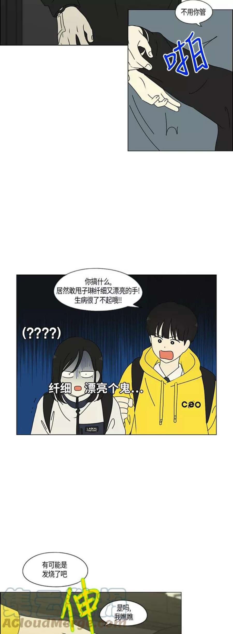 恋爱革命漫画结局漫画,[第286话] Weak 5图