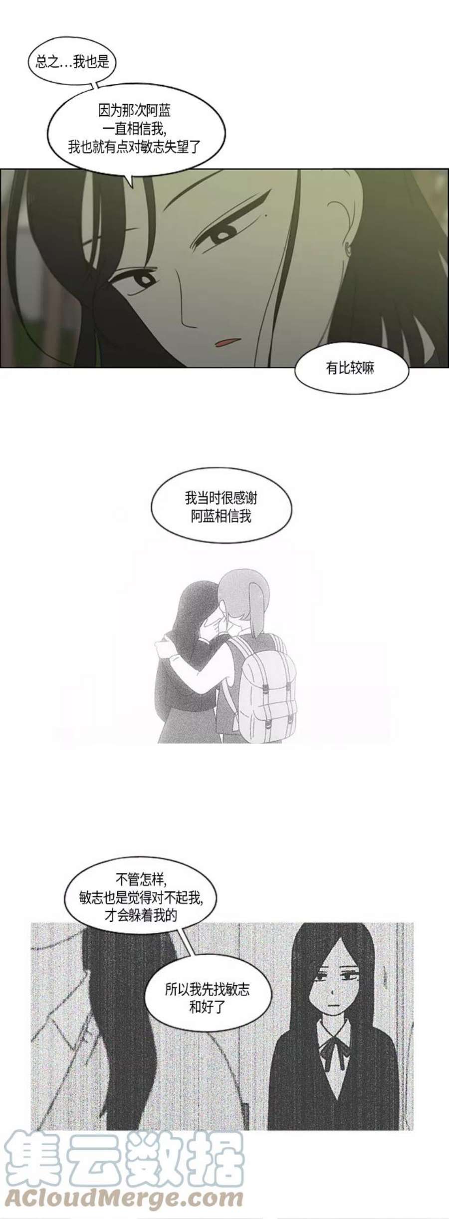 恋爱革命漫画结局漫画,[第286话] Weak 29图