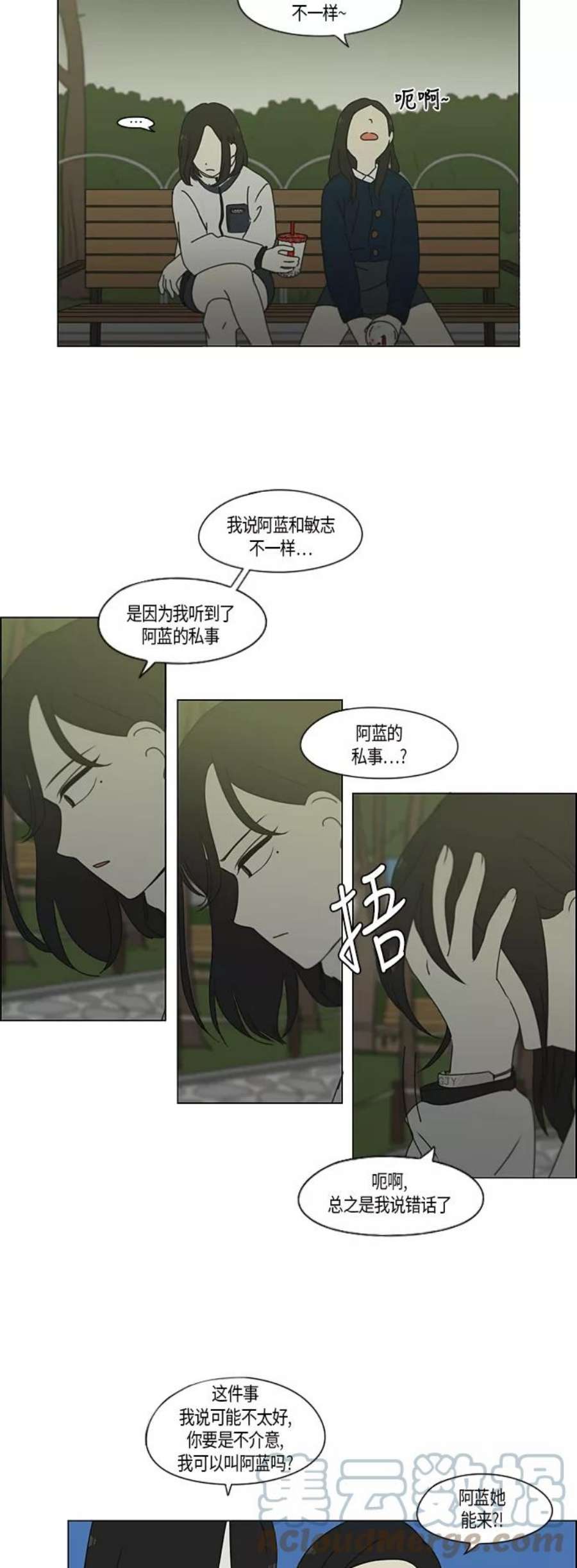 恋爱革命漫画结局漫画,[第286话] Weak 31图