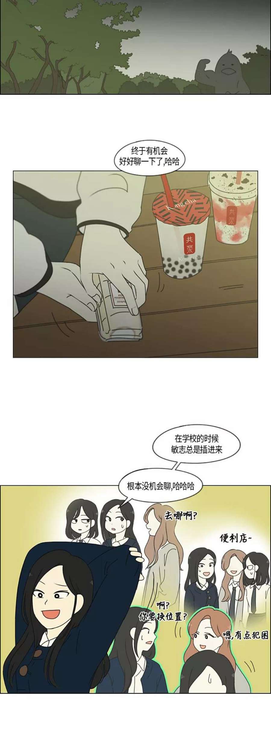 恋爱革命漫画结局漫画,[第286话] Weak 20图