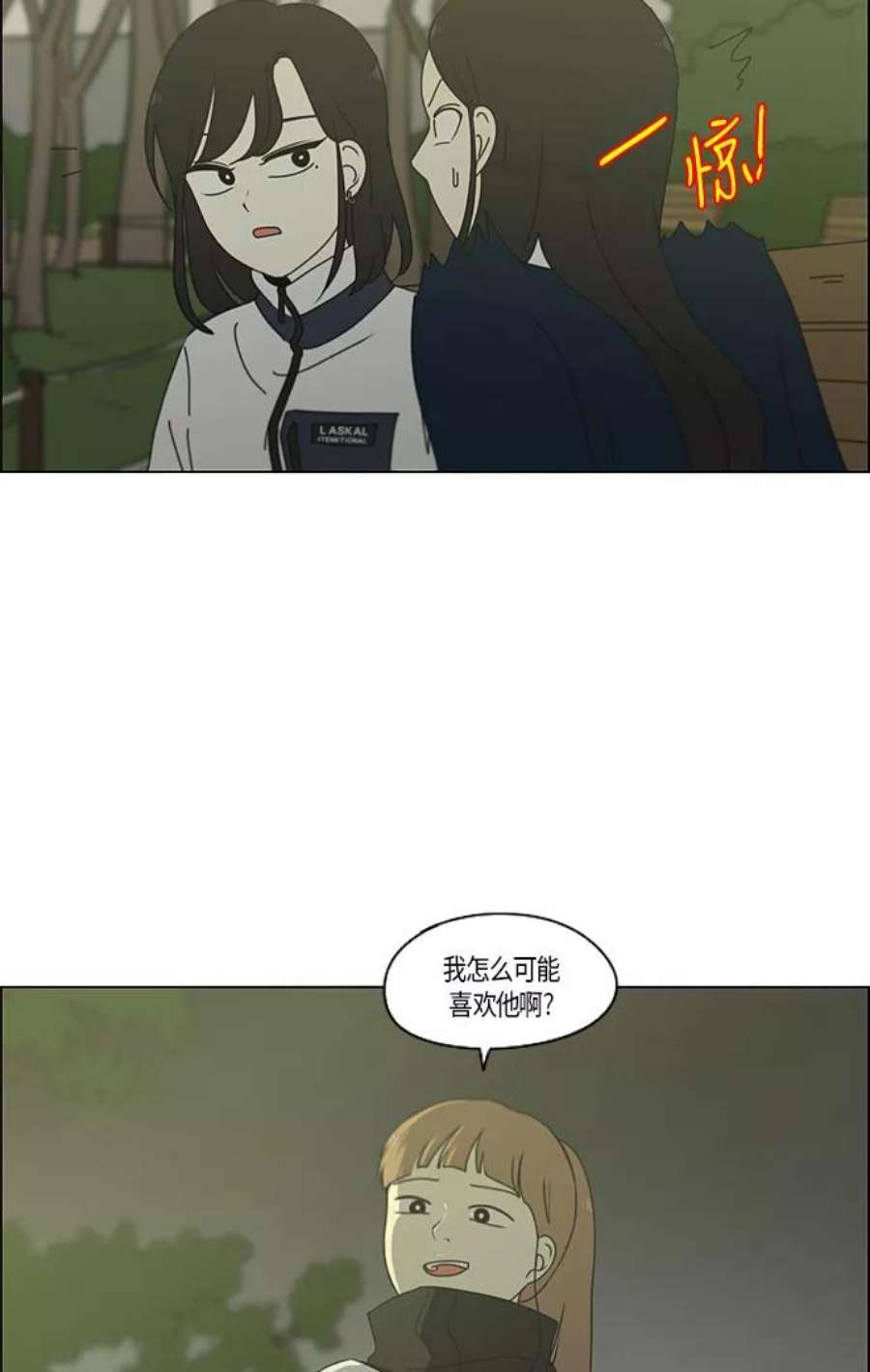 恋爱革命漫画结局漫画,[第286话] Weak 40图