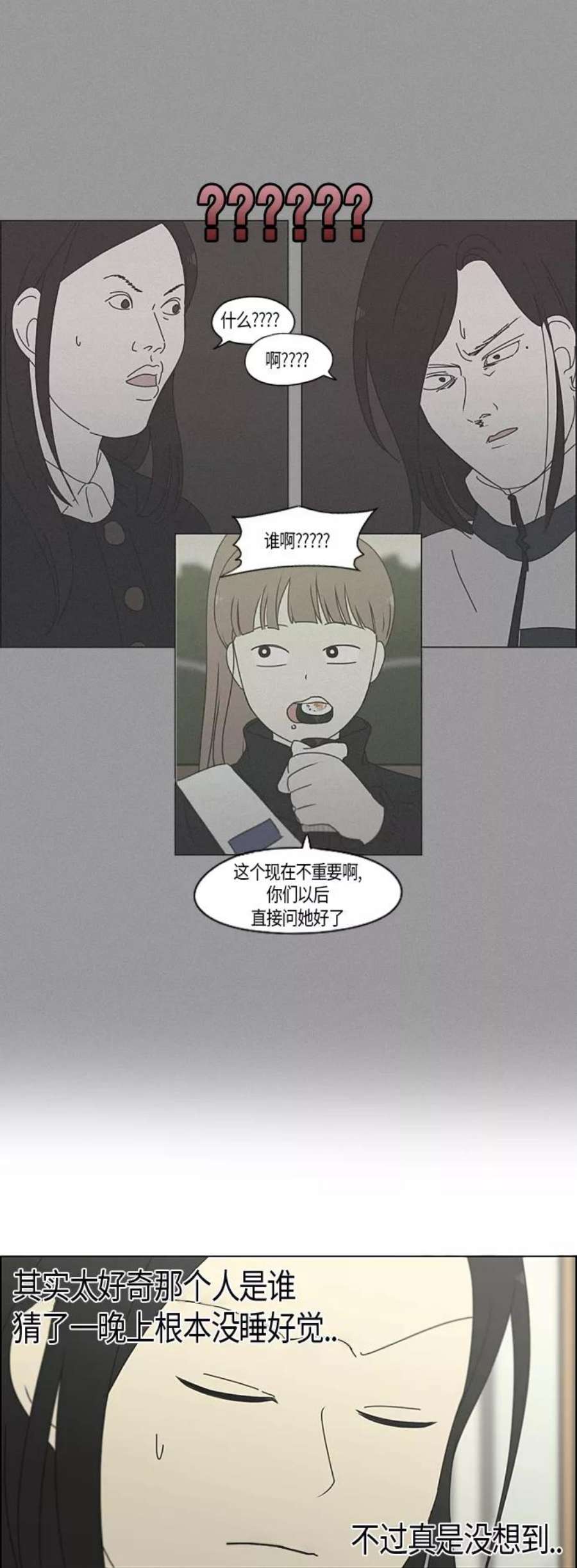 恋爱革命漫画,[第287话] 陌生的情感 15图