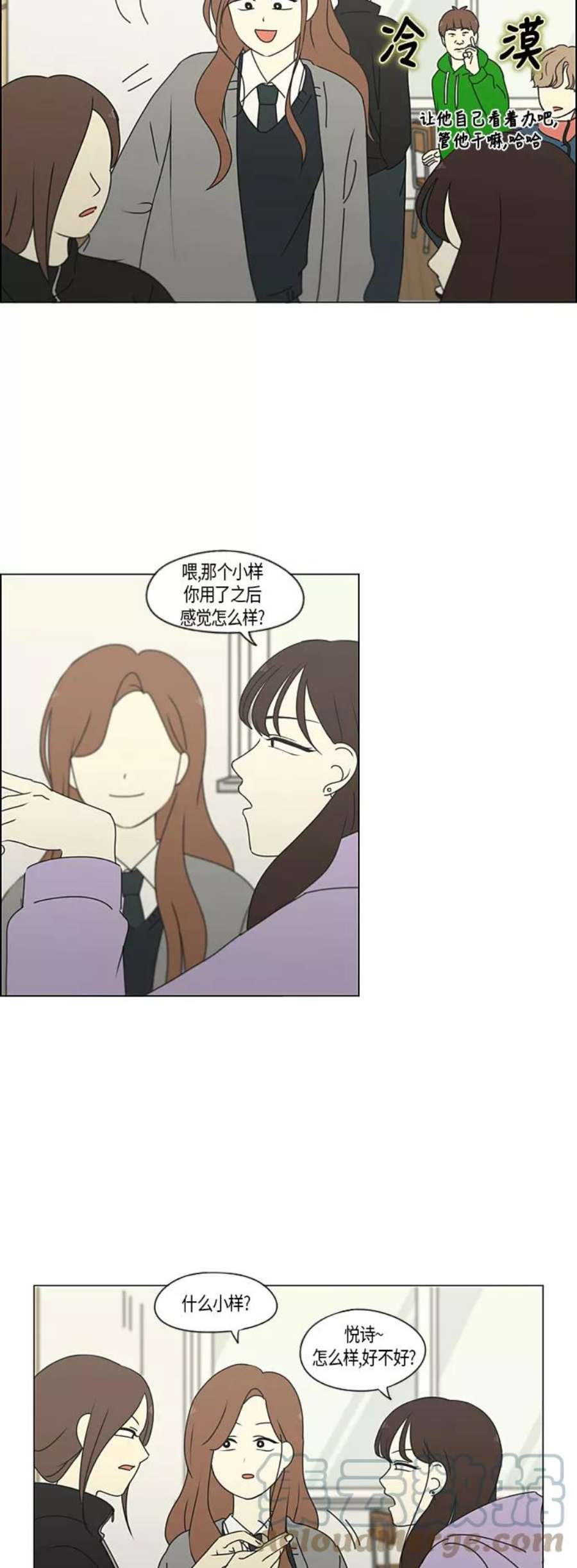 恋爱革命漫画,[第287话] 陌生的情感 22图