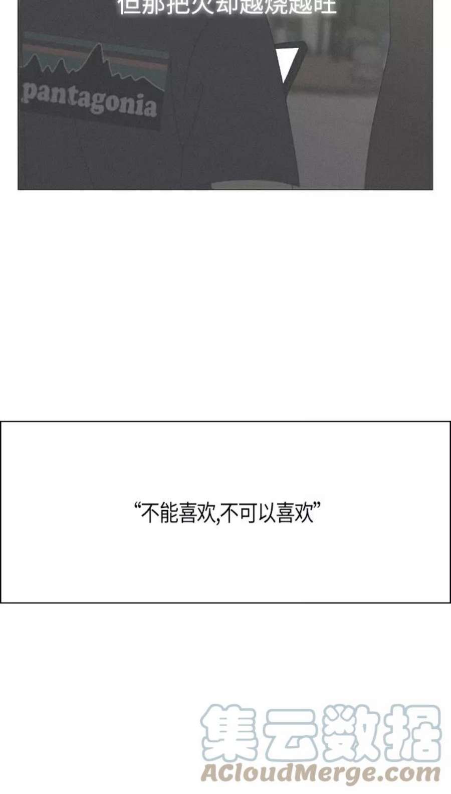 恋爱革命漫画,[第287话] 陌生的情感 43图