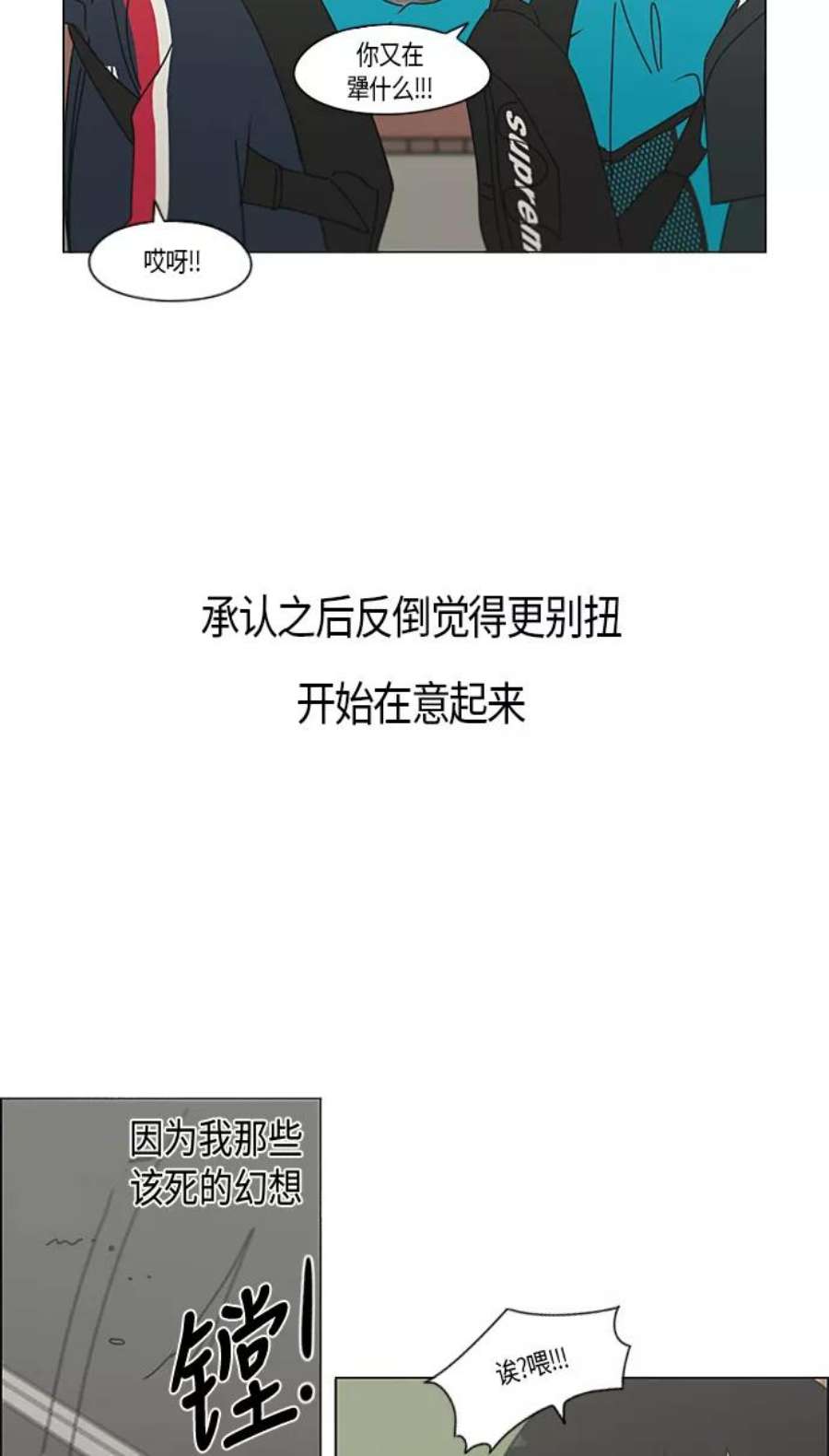 恋爱革命漫画,[第287话] 陌生的情感 38图