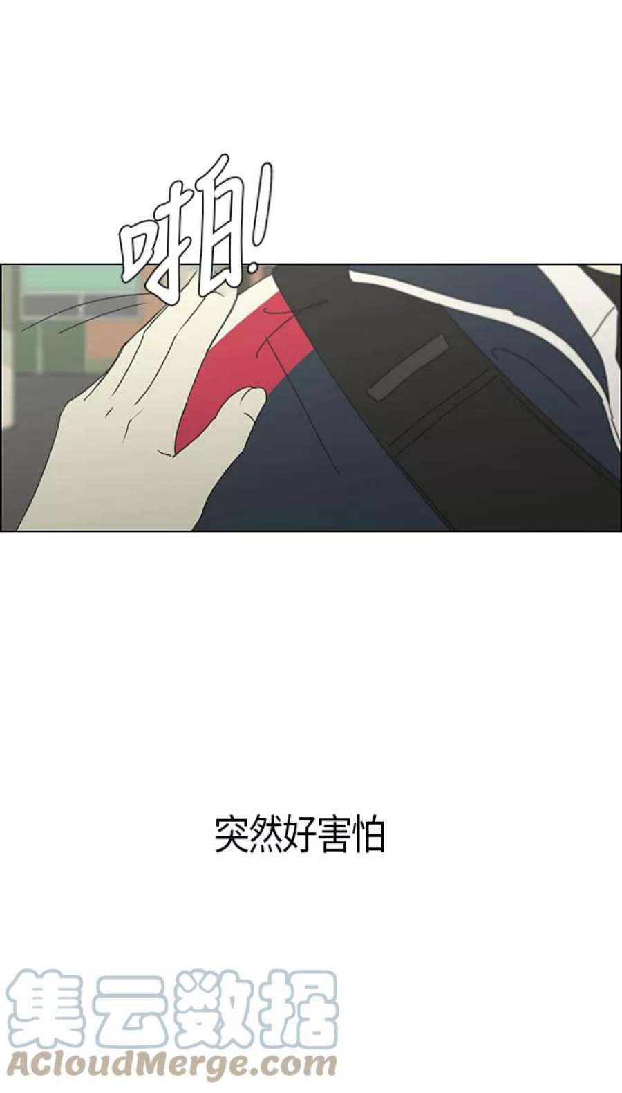 恋爱革命漫画,[第287话] 陌生的情感 46图