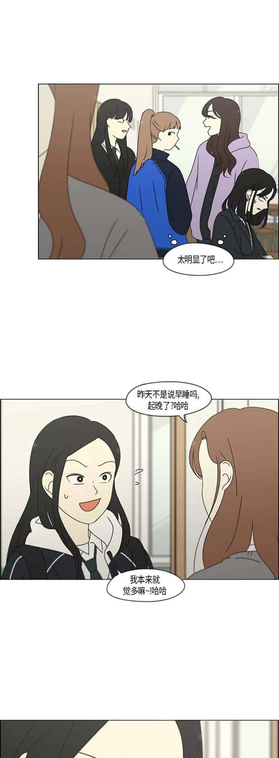 恋爱革命漫画,[第287话] 陌生的情感 11图