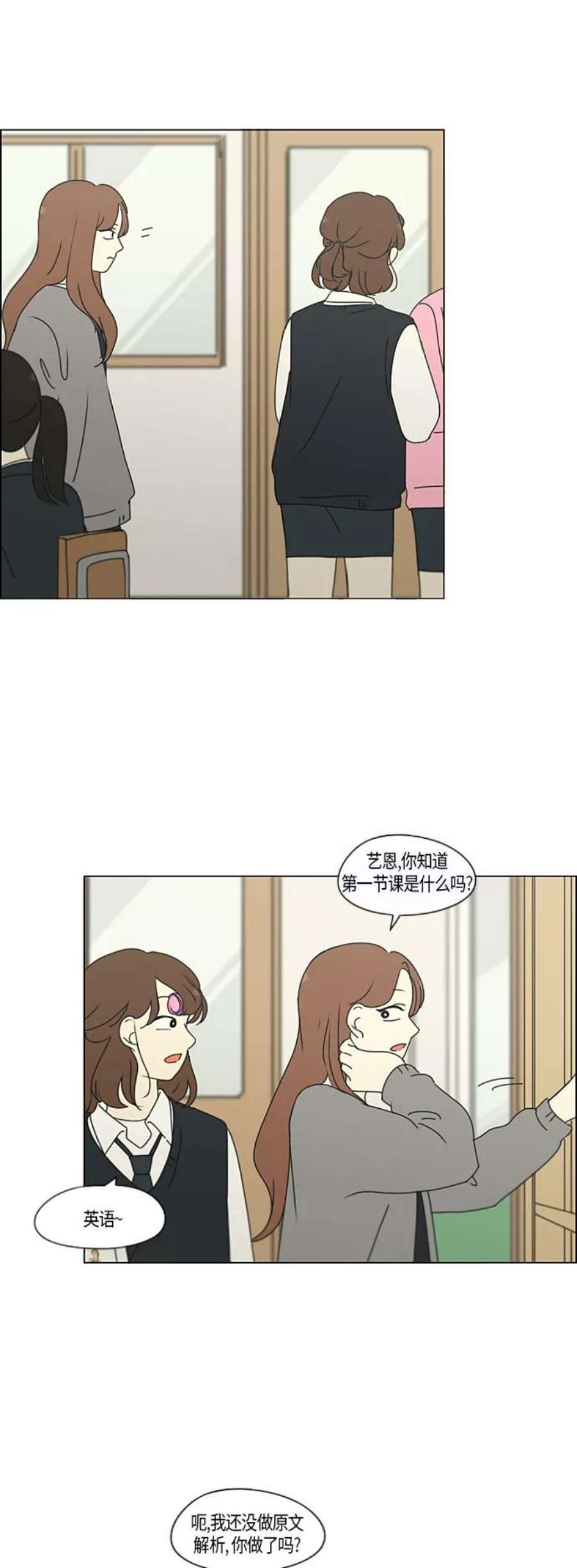 恋爱革命漫画,[第287话] 陌生的情感 24图