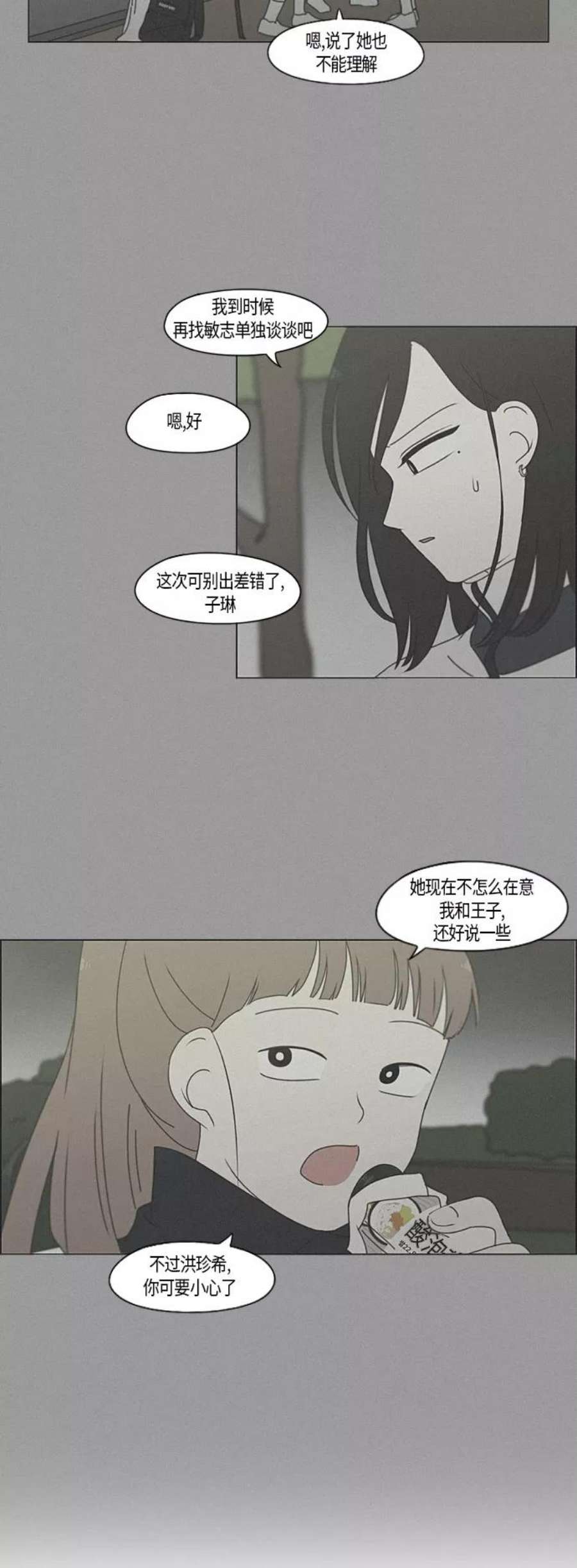 恋爱革命漫画,[第287话] 陌生的情感 9图