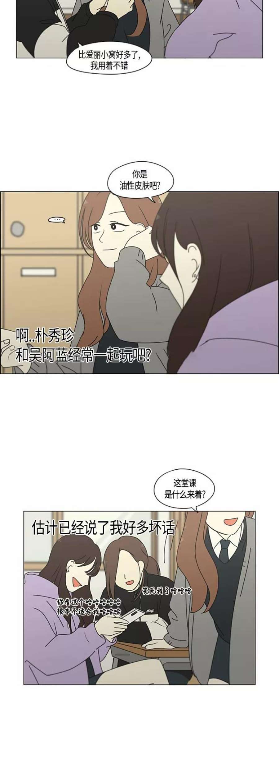 恋爱革命漫画,[第287话] 陌生的情感 23图