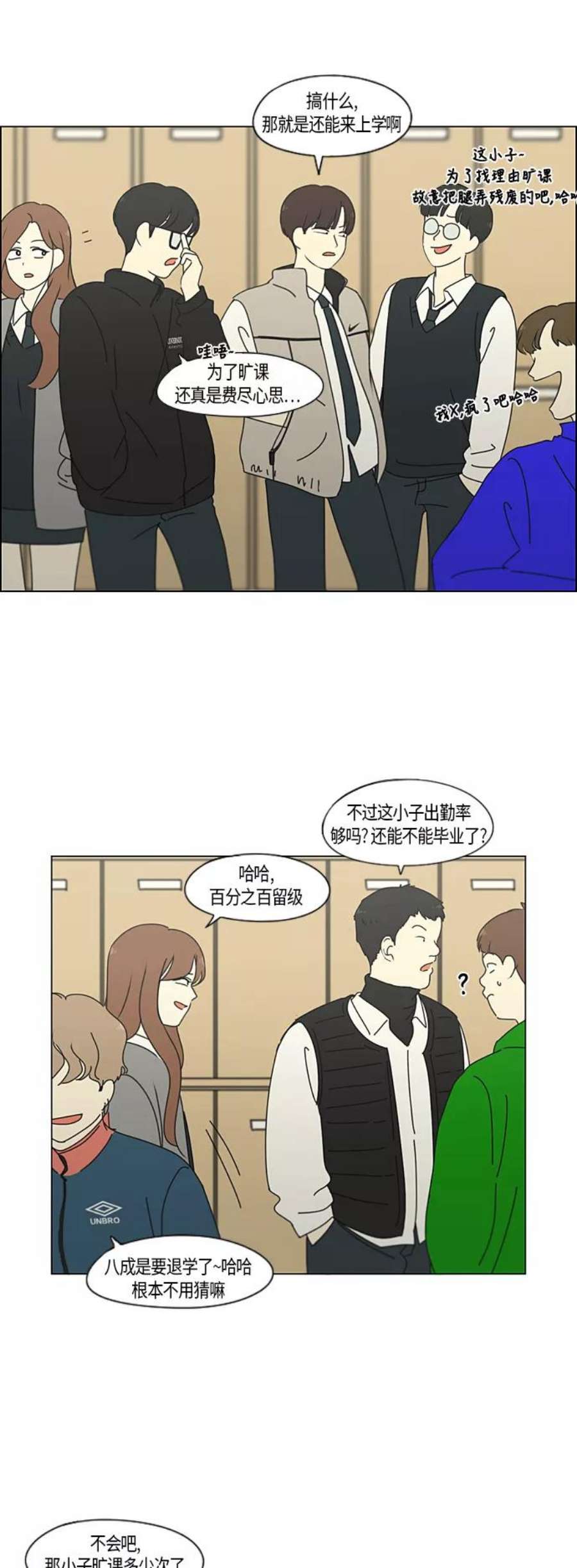 恋爱革命漫画,[第287话] 陌生的情感 20图