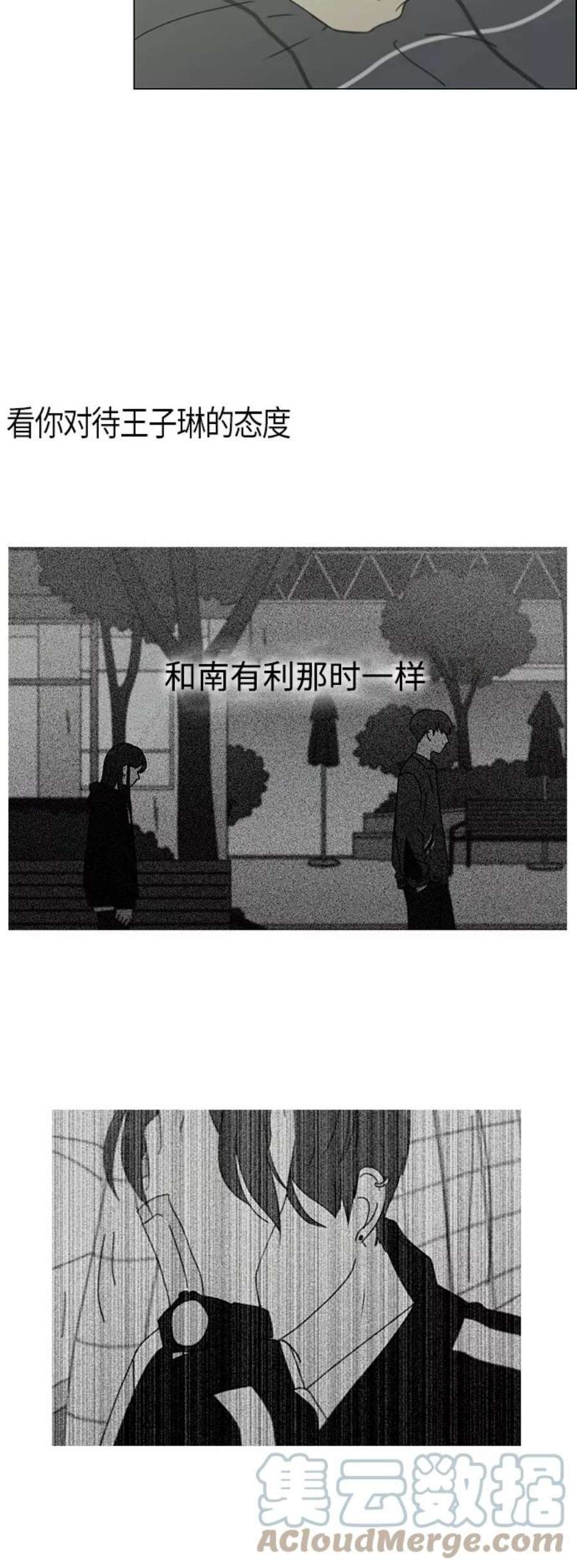 恋爱革命漫画,[第287话] 陌生的情感 4图