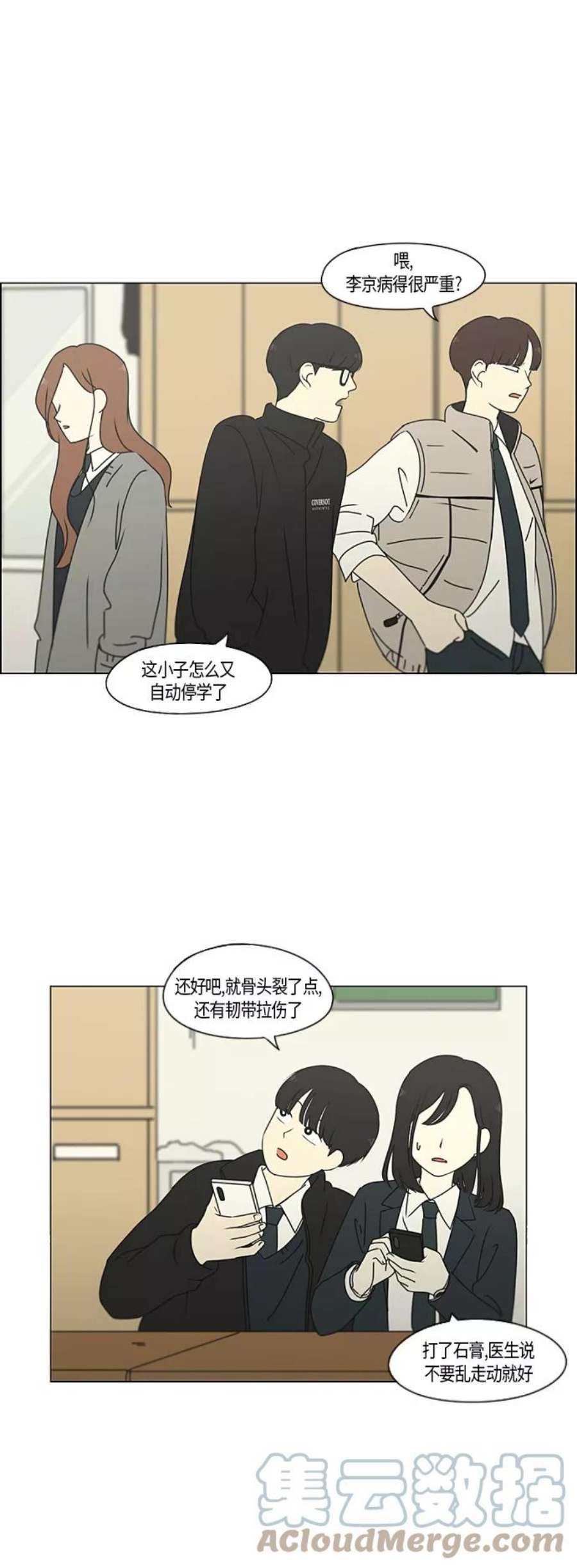 恋爱革命漫画,[第287话] 陌生的情感 19图