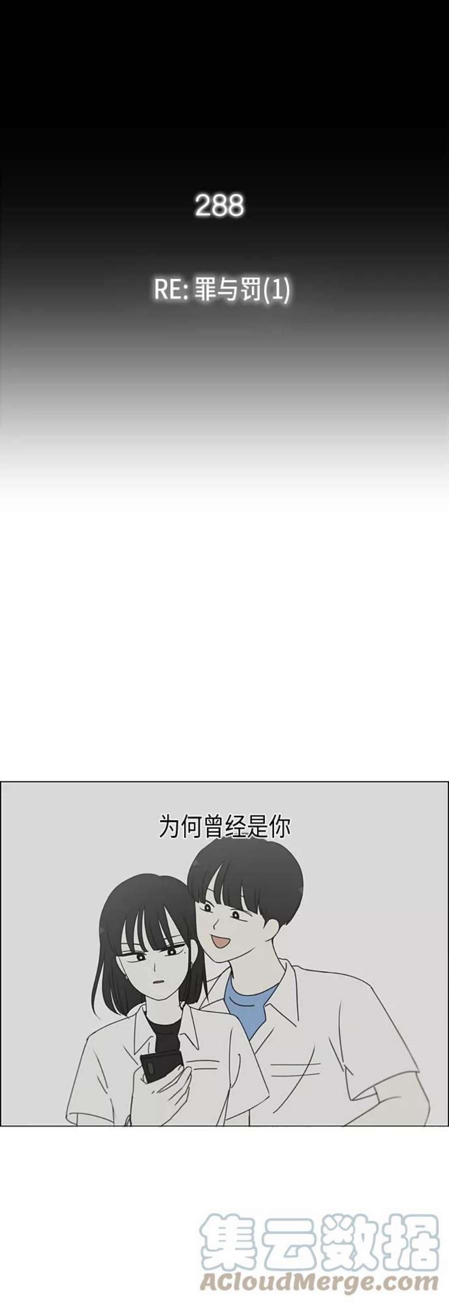 恋爱革命漫画,[第288话] RE：罪与罚（1） 3图