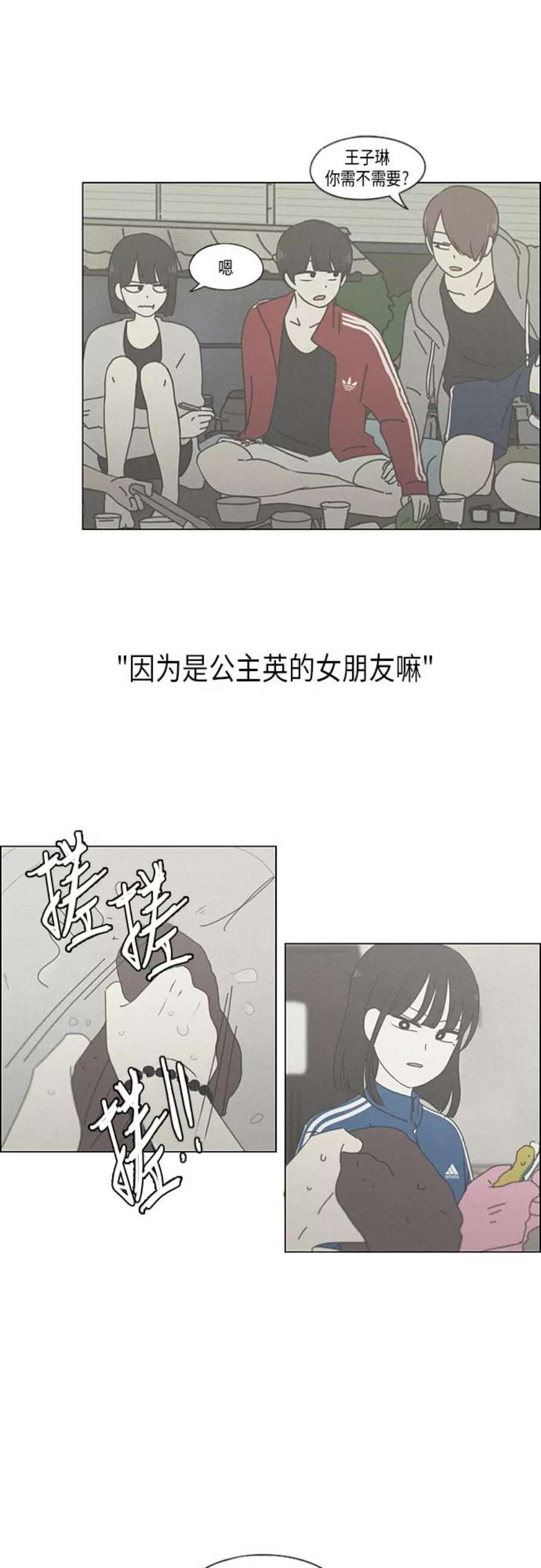 恋爱革命漫画,[第288话] RE：罪与罚（1） 18图