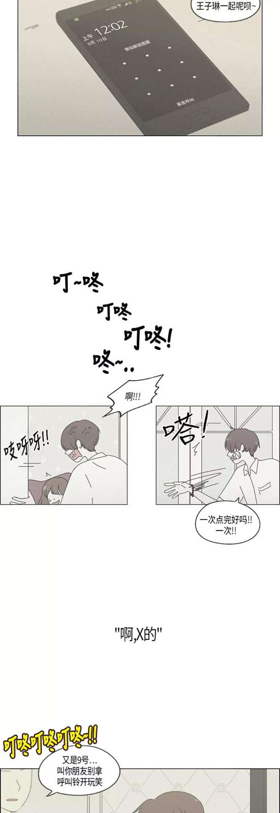 恋爱革命漫画,[第288话] RE：罪与罚（1） 20图