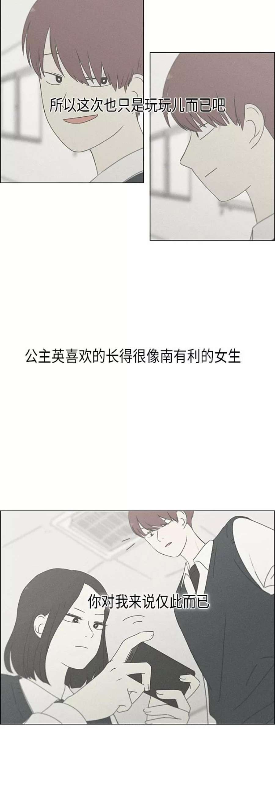 恋爱革命漫画,[第288话] RE：罪与罚（1） 10图